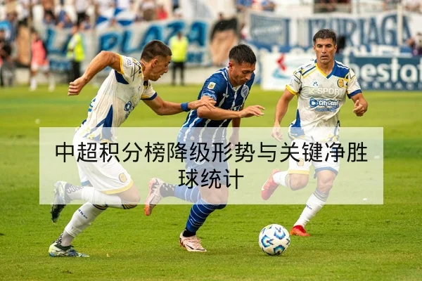 综合体育赛事积分榜历史交锋与主客场胜率查询