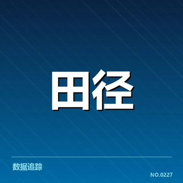 钻石联赛关键项目背后，运动员表现与赛场策略引发关注